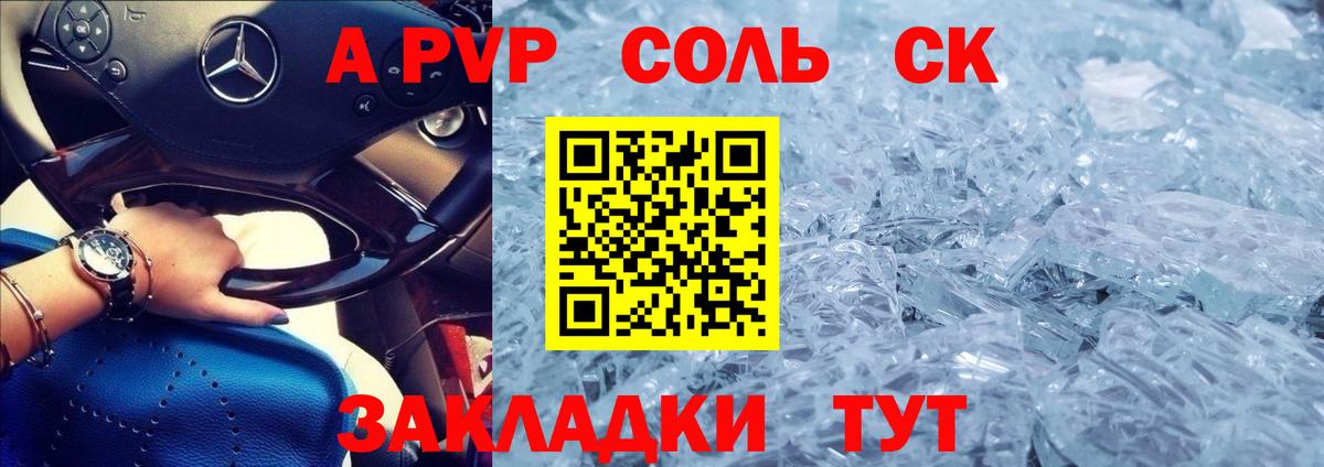 Георгиевск  A PVP  Альфа ПВП VHQ  Вход с VPN  A-PVP Соль 