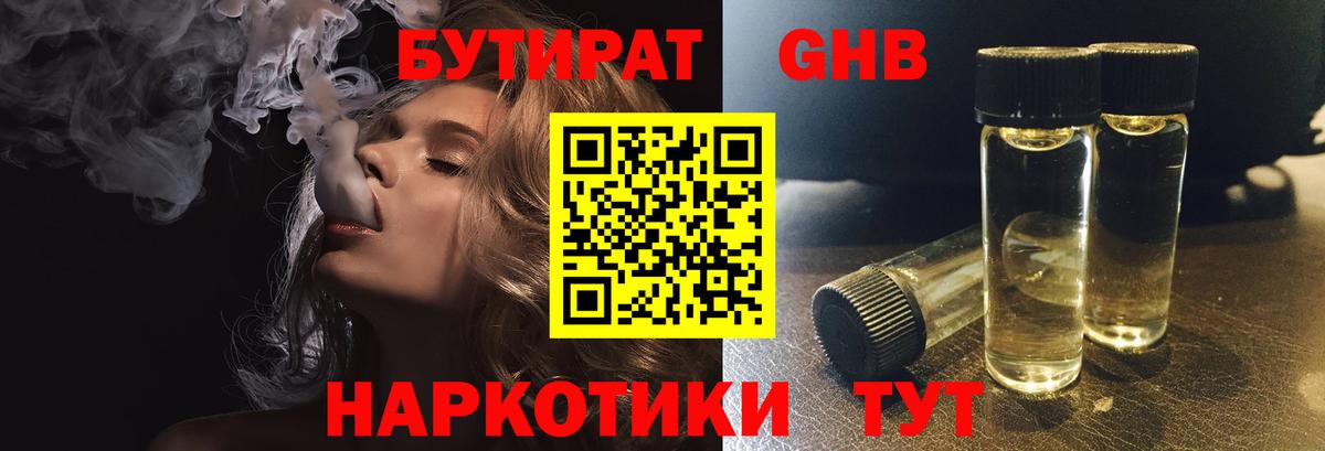 Бутират 99% Георгиевск