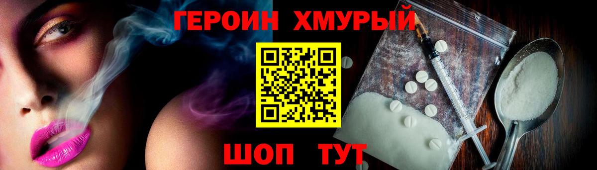 ГЕРОИН Heroin  Вход с VPN  Георгиевск 