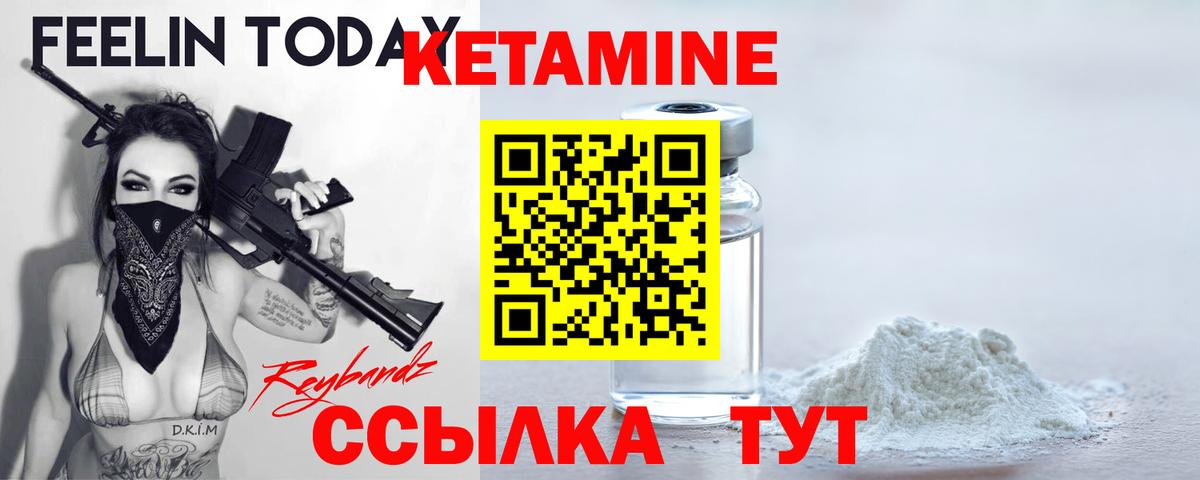 КЕТАМИН ketamine Георгиевск