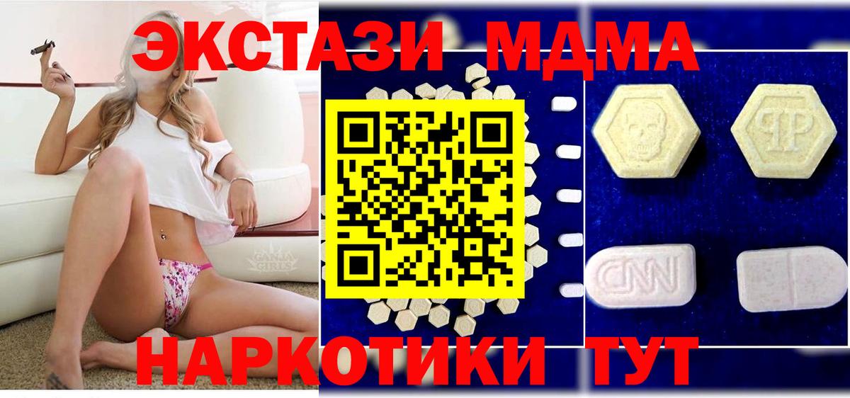 МДМА  МДМА молли  Вход с VPN  Георгиевск  MDMA Molly 