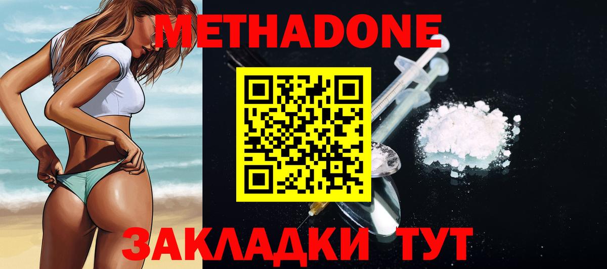 МЕТАДОН белоснежный  Вход с VPN  Георгиевск  мега   Метадон VHQ 
